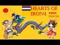 [Hoi4] 自由気ままにやっていく実績解除 part24 満州国[ゆっくり実況]
