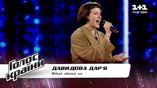 Дарья Давидова — "What about us" — Голос страны 11 — выбор вслепую