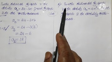 10th maths#Unit-1/ಅಧ್ಯಾಯ-1/ ಸಮಾಂತರ ಶ್ರೇಢಿ# Arithmetic progression/part-5
