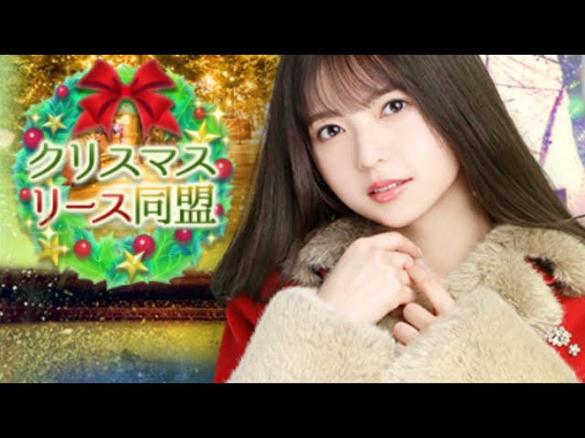 乃木恋】クリスマスリース同盟【齋藤飛鳥】 - YouTube 乃木恋】クリスマスリース同盟【齋藤飛鳥】 - YouTube