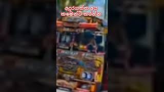 අදුරගත්තද   මන්දා ??Sri lankan modified busexactcreator trendingshorts viralvideo shortfeed
