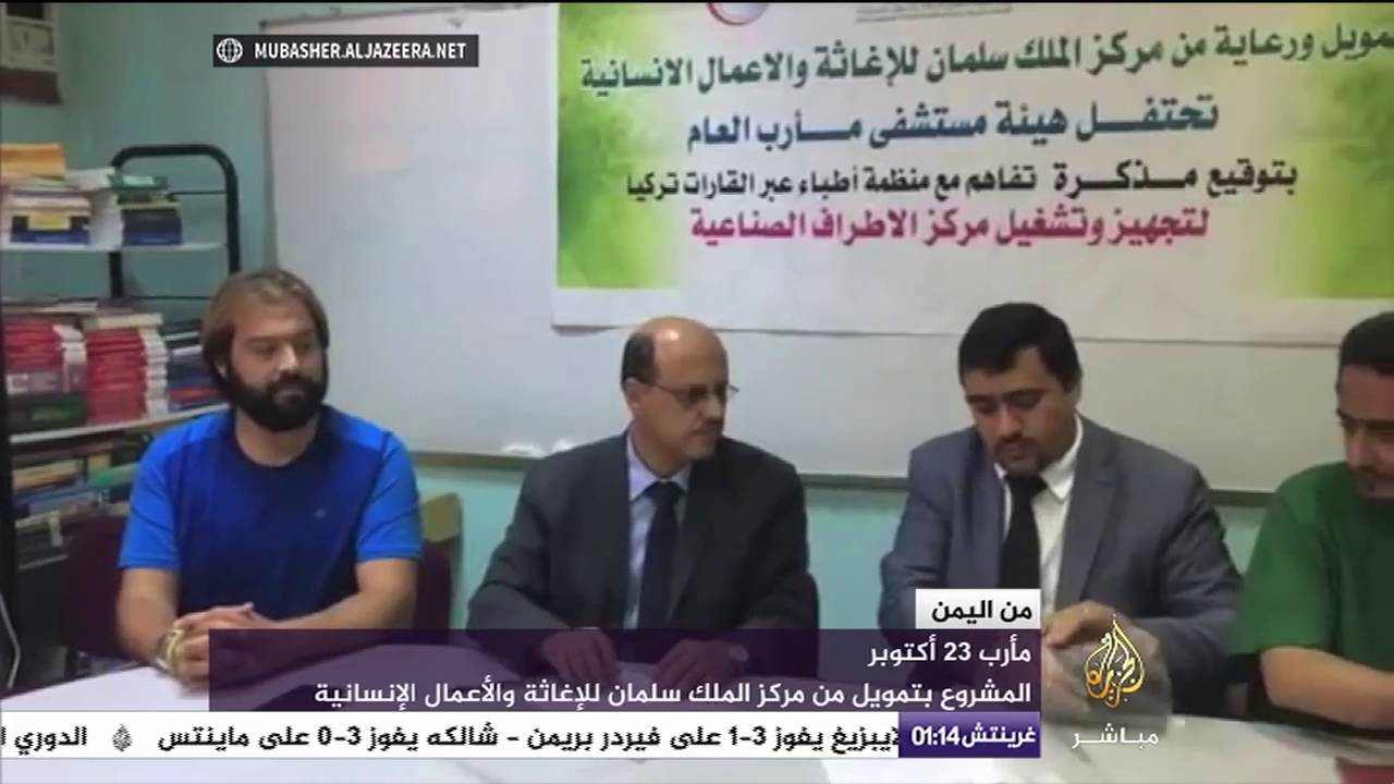 جانب من توقيع اتفاقيات تعاون بين منظمة أطباء عبر القارات ومستشفى مأرب
