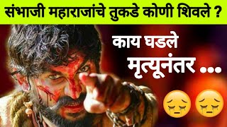 सभज महरजचय शररच तकड कण शवल ? कय घडल मतयनतर...