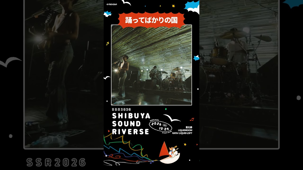 SSR2026 | 踊ってばかりの国 - YouTube