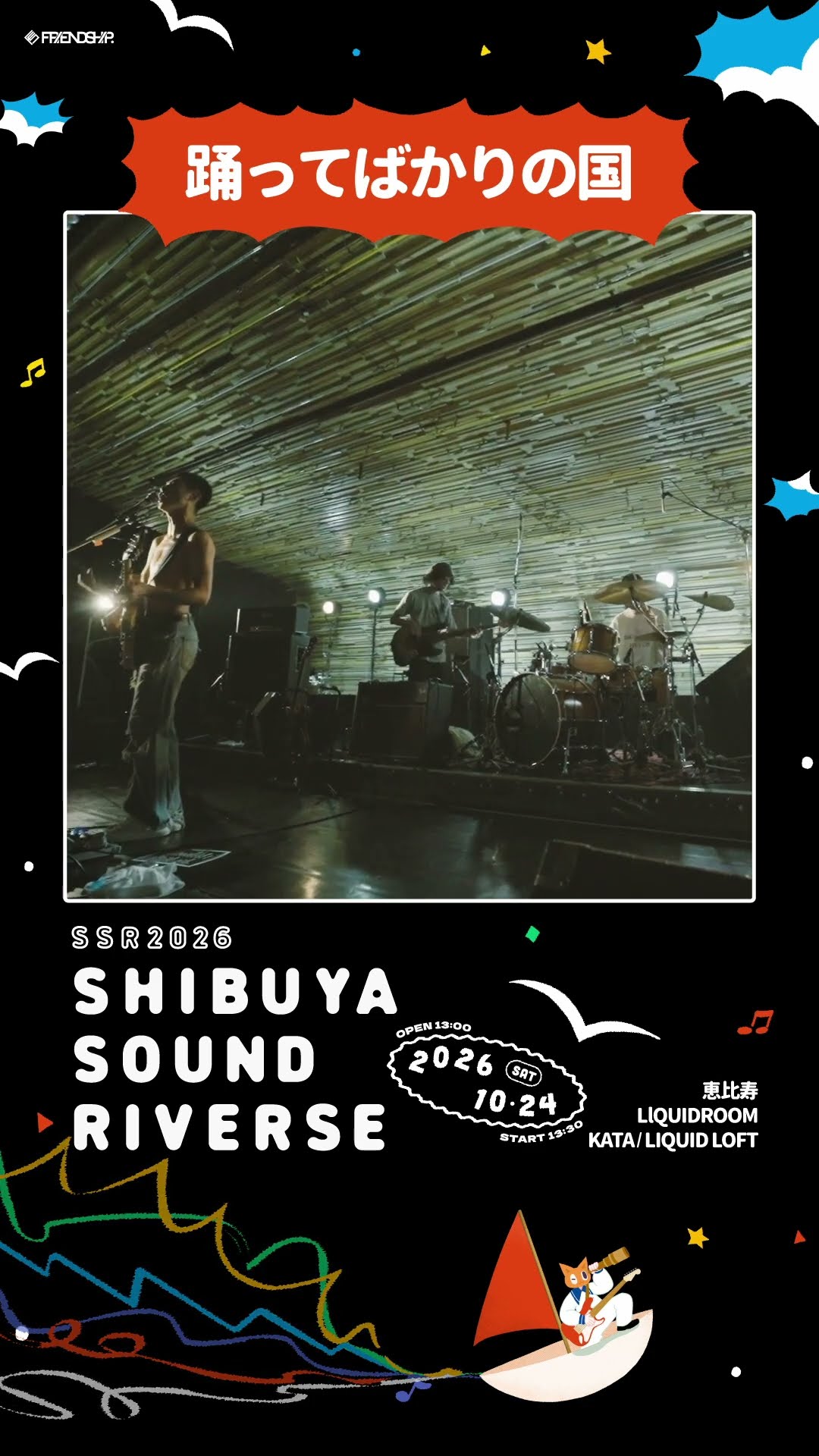 SSR2026 | 踊ってばかりの国 - YouTube