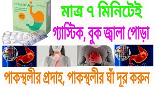 Entacyd Plus Tablet.entacyd Plus Tablet Bangla.