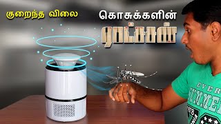 குறைந்த விலையில் கொசுக்களின் ராட்சசன் | Best Mosquito Killer Machine in 2019