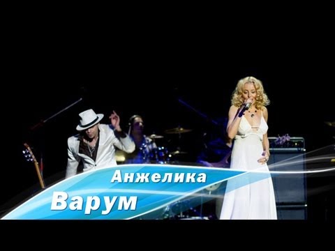 Анжелика Варум - Васильки