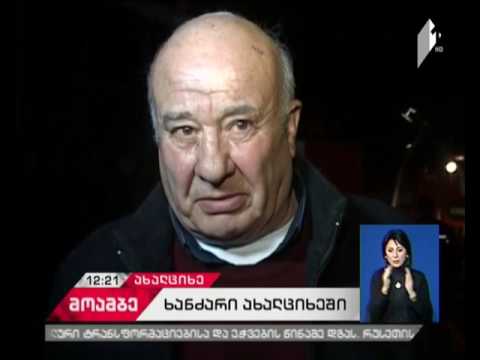 ხანძარი ახალციხეში