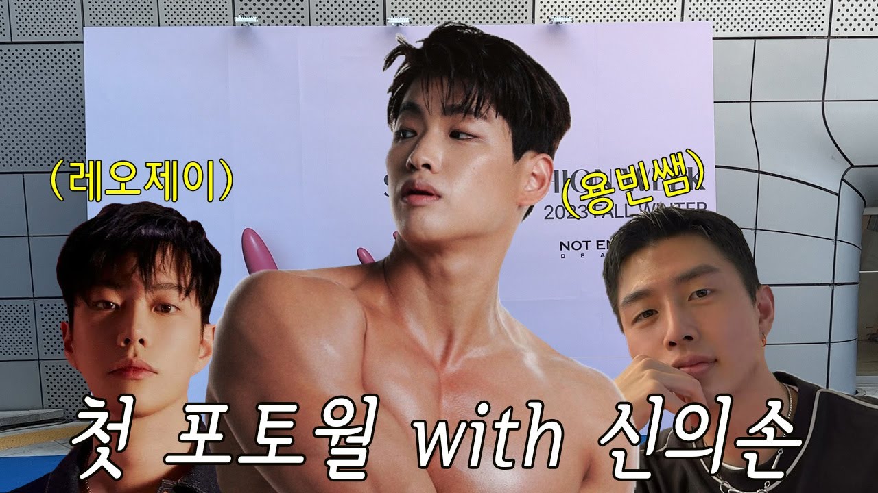 포토월 서는데 신의 손들이 이걸 도와주네요.. l feat. 레오제이(LeoJ), 용빈쌤