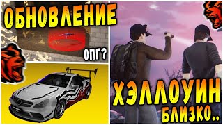 УРА❗❗ОБНОВА НА БЛЕК РАША! ТАЙНА ШКАТУЛКИ на ХЭЛЛОУИН, НОВЫЕ МАШИНЫ, ПОЕЗДА на BLACK RUSSIA