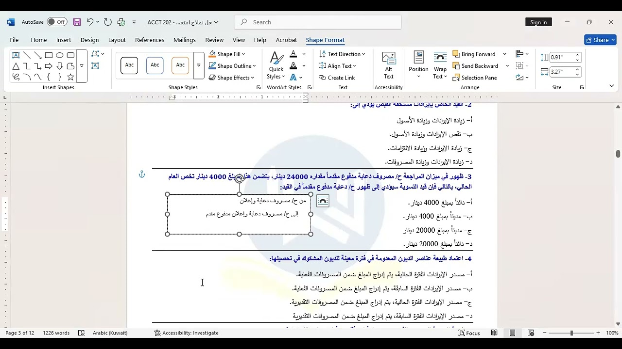 ACCT 202   حل نماذج سابقة