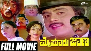 Mysore Jaana –ಮೈಸೂರು ಜಾಣ | Kannada Full  Movie Starring Ambarish |Vinaya Prasad | Anjana | Vajramuni