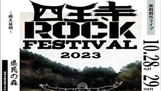 GRAF ZEPPELIN JP #63 - SHIOJI ROCK FESTIVAL @Shioji Prefectural Forest Music Hall, 10/28/2023