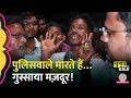 ‘मैं मजदूर हूँ, पुलिसवाले मारते हैं’ - Bihar viral video | Tejashwi Yadav | Narendra Modi