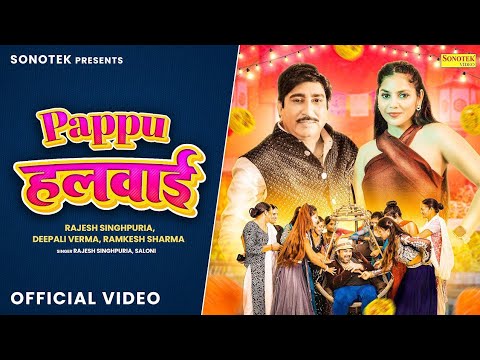 Aaja Latta Odd Le Papu Halwai Ka  Rajesh Singhpuria  Latest Haryanvi Dj Video song 2024