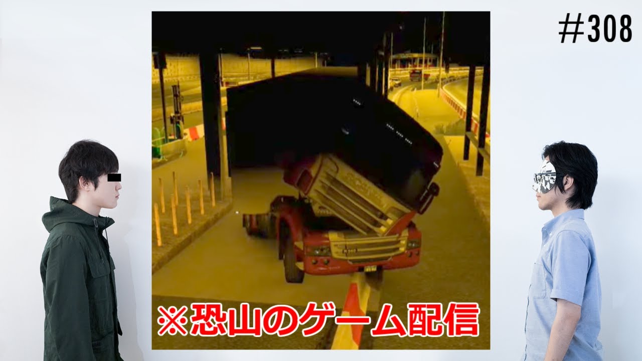 匿名ラジオ/#308「新しいシミュレーションゲームを考えて一攫千金しちゃおう！」