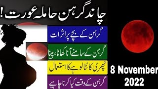 Chand Grahan in Islam ¦¦ Chandra Grahan Pregnancy Effect ¦¦ Lunar Eclipse ¦¦ Chand Grahan ki Namaz