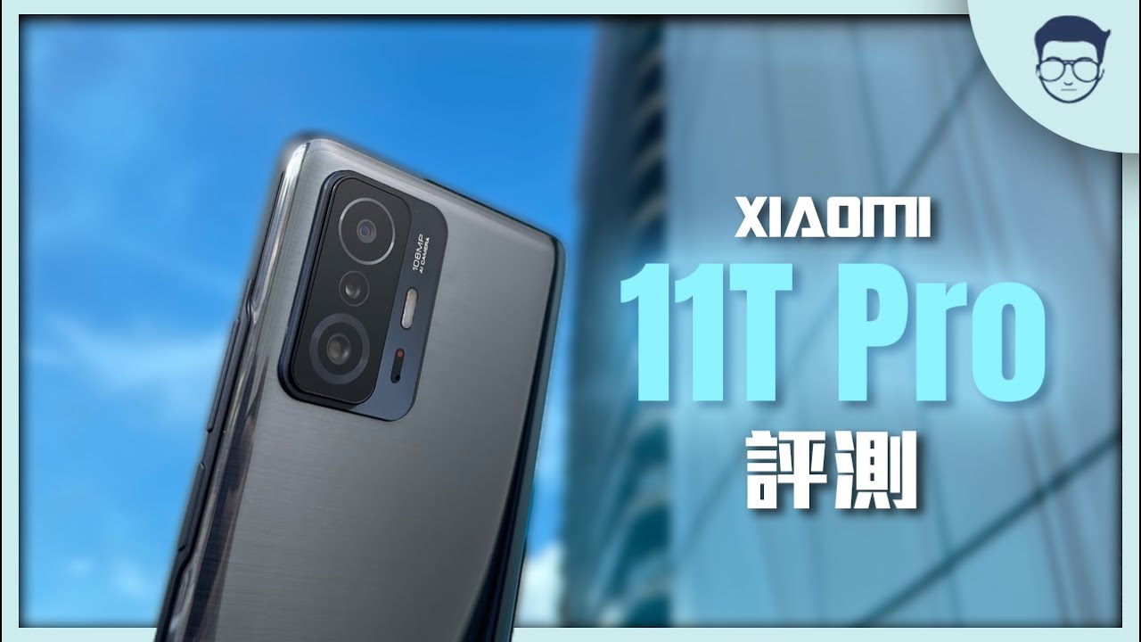 Xiaomi 11T Pro 評測: 120W快充會突破50度大關？再創性價比神話，還是跌落神壇？【LexTech 第112期】 - YouTube