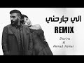 شيرين X أحمد كامل اللي جارحني Sherine X Ahmed Kamel Elly Garhny 
