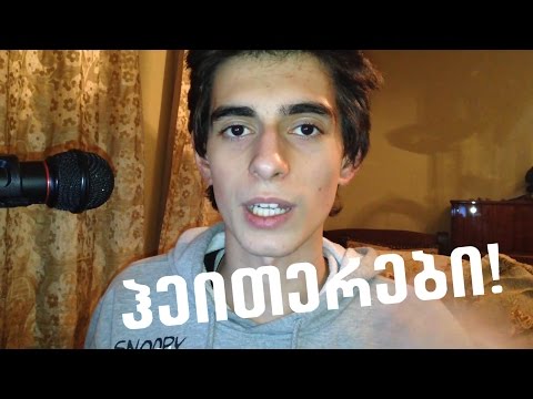 ჰეითერები....