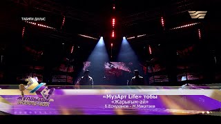 «МузАрт Life» тобы - «Жарығым-ай» (Әні: Б.Есмұханов, сөзі: М.Мақатаев)