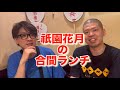 囲碁将棋文田と金属バット小林と祇園花月の合間喫茶店に行ってみた！#m1グランプリ #thesecond #お笑い #吉本興業 #よしもと芸人 漫才師