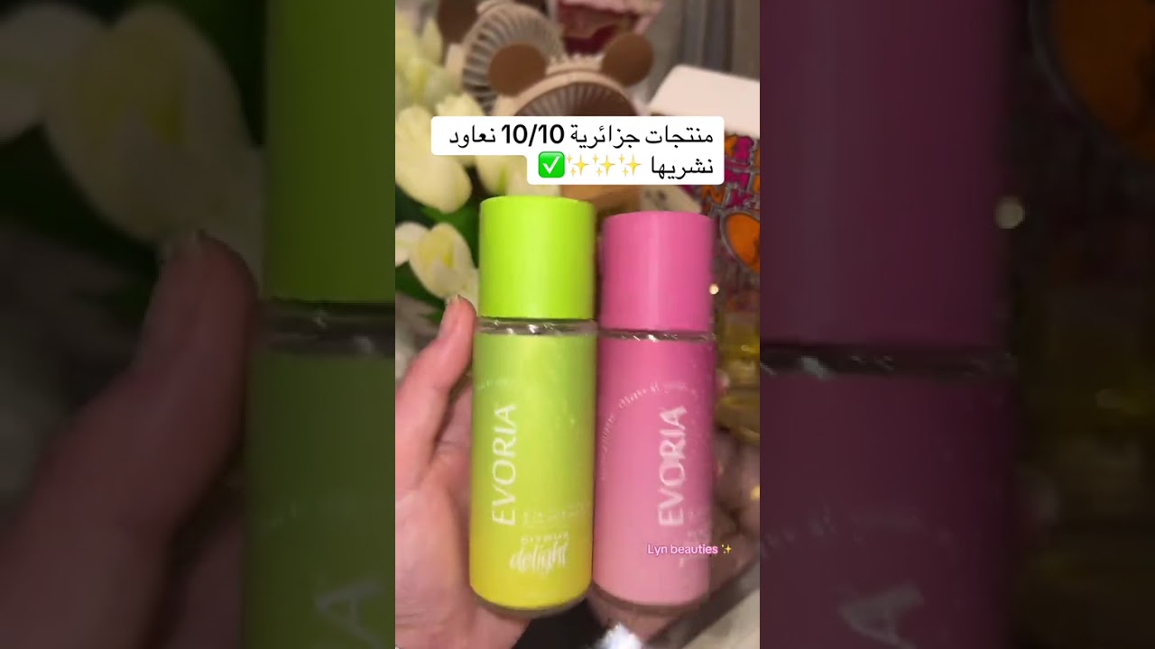 منتجات جزائرية استعملتها ورح نعاود نستعملها 🌻🌾