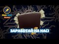 Заработай на нас! | Новая рубрика | Собираем портфель - профит подписчикам!