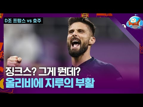 <strong>벤제마</strong> 완벽 대체! 지루의 부활