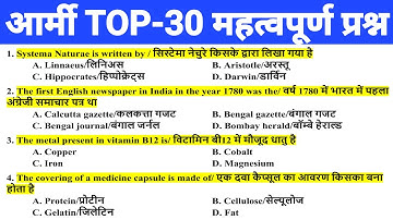 Army TOP-30 Important Question 2022/Army Exam Gk Question/Army  Gk By Munish  Dhiman