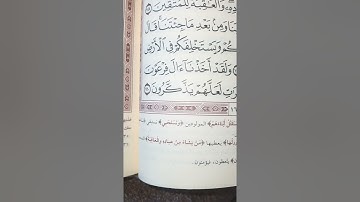 ولقد أخذنا آل فرعون بالسنين ونقص من الثمرات لعلهم يذكرون. سورة الأعراف قراءة مميزة الشيخ سعود الشريم