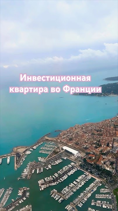 ИНВЕСТИЦИОННАЯ КВАРТИРА ВО ФРАНЦИИ. Выгодно или нет? 🇫🇷 - YouTube