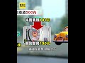 質疑小黃繞路多收錢！工程師、運將鬧進警局#shorts