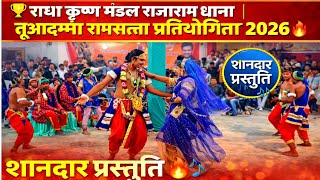 रध कषण मडल रजरम ढन तआदमम रमसतत परतयगत 2026 शनदर परसतत