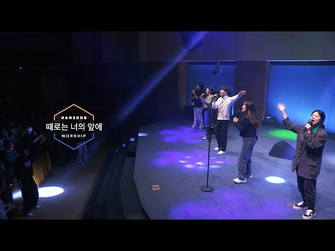 때로는 너의 앞에 _박지현 전도사(2023.12.8)