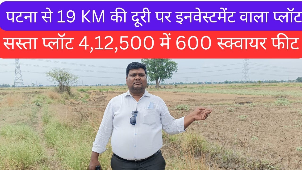412,500 में 600 स्क्वायर फीट का प्लॉट 14 फीट रास्ता वाला  प्लॉट रामपुर मौजा, पोटही ( पटना )
