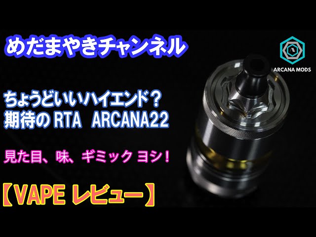 vape RTA ARCANA MODS ARCANA22