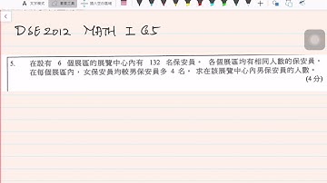 DSE 2012 MATH I Q5 二元一次聯立方程