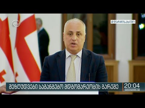 შეზღუდვები საგანგებო მდგომარეობის გარეშე