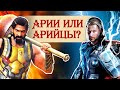 Арии и арийцы: в чем разница?