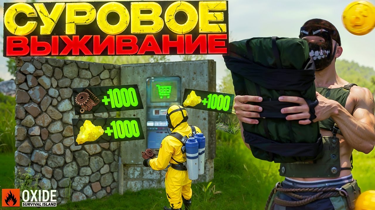 СУРОВОЕ ВЫЖИВАНИЕ | СТАЛ ТОРГОВЦЕМ в Oxide: Sruvival island