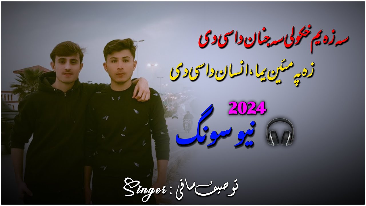 Sa za yum hkoly sa janan daasy dy za py mayen yama insan insan daasy dy# Pashto newsong# 2024 Song