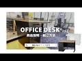 【商品・組立方法紹介】定番オフィスデスク【ダイワ物産株式会社 DELTA オフィス家具】