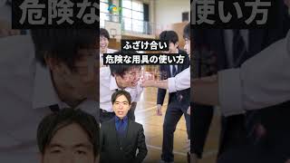 顧問不在時の部活動事故｜学校の責任は？ #Shorts