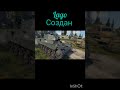 ветка Шведских ст в Реальной жизни #танки_wot #ветки #wot #wotblitz #танки #птсау #music