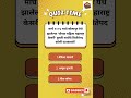 Current Affairs Quiz 52 #mpsc #talathiupdate #mpscpreparation #gk #shortsfeed #currentaffairs