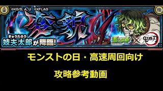 モンスト 鬼滅コラボ 究極 妓夫太郎 ぎゅうたろう モンストの日 高速周回向け 攻略参考動画 解説 Youtube モンスト 鬼滅コラボ 究極 妓夫太郎 ぎゅうたろう モンストの日 高速周回向け 攻略参考動画 解説 Youtube