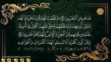 سورةُ- فصلت -مكيَّةٌ}الشيخ عبدالباسط عبدالصمد {صفحة ٤٧٩}من الأية(٢١)إلى الأية( ٢٩ )
