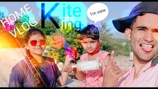 Makar sankranti 2021 (Home Vlog)।     #makarsankranti #kite #kitefestival